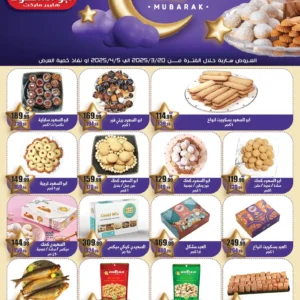 عروض ابو السعود هايبرماركت-عروض العيد