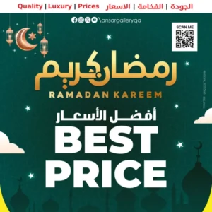 عروض -عروض رمضان