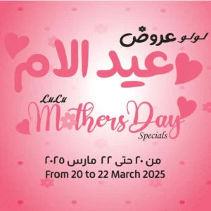 عروض كارفور-عروض عيد الأم