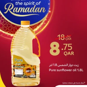 عروض -عروض رمضان الخاصة