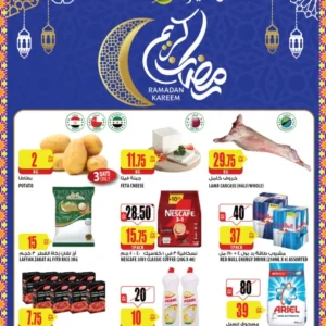 عروض الميرة-عروض رمضان