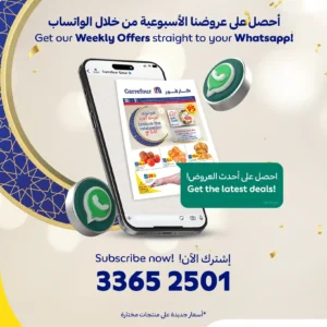 عروض كارفور-عروض العيد الخاص