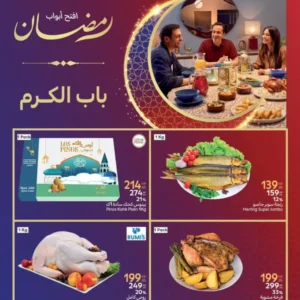 عروض كارفور-عروض رمضان