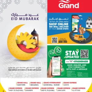 عروض جراند-عروض العيد