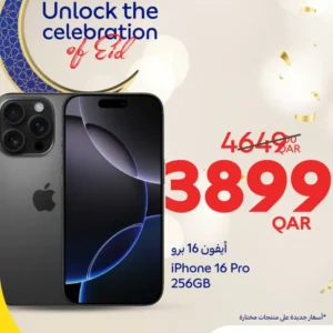 عروض كارفور-عروض رمضان