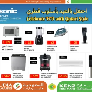 عروض كنز ميني مارت-عروض باناسونيك