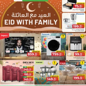 عروض مركز التموين-عروض العيد