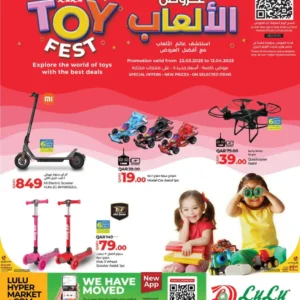 عروض لولو هايبرماركت-مهرجان الالعاب