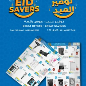 عروض لولو هايبرماركت-عروض العيد