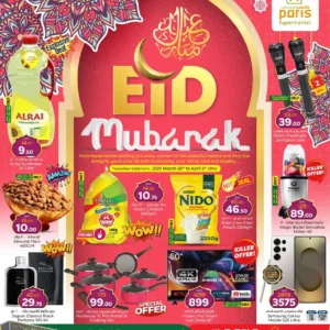 عروض باريس هايبرماركت-عروض العيد