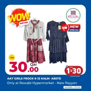 عروض روابي-عروض فرع الريان