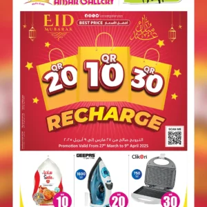 عروض انصار جاليري-عروض العيد