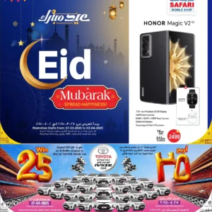 عروض سافاري-عروض العيد للجوالات