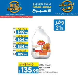 عروض لولو هايبرماركت-عروض نهاية الاسبوع