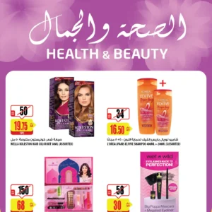 عروض الميرة-عروض الصحة والجمال