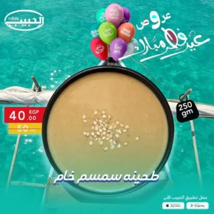 عروض الحبيب ماركت-عروض العيد