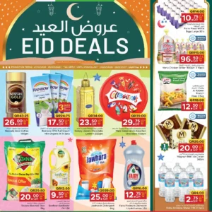 عروض مركز التموين-عروض العيد