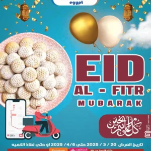 عروض يورومارش-عروض العيد