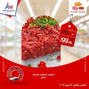 عروض ابو السعود هايبرماركت-العرض الاسبوعي