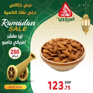 عروض المحلاوي ماركت-عروض رمضان