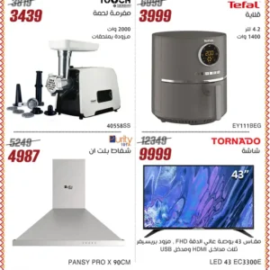 عروض اسواق المرشدي-عروض اهلا بالعيد