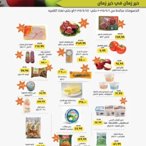 عروض هايبر وان-عروض العيد