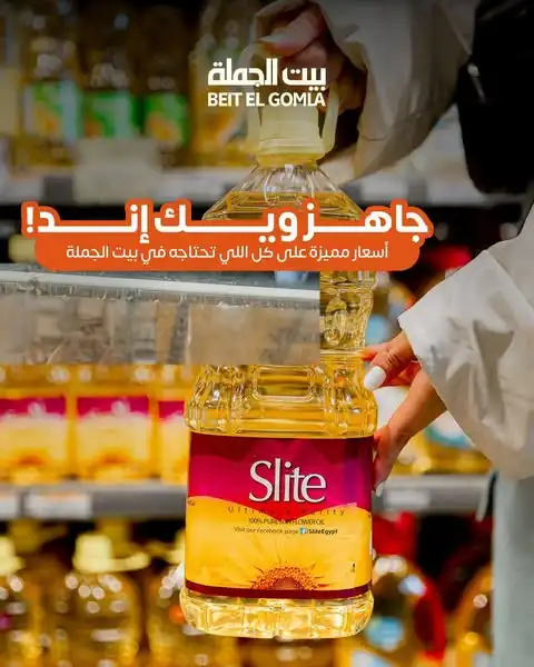 عروض بيت الجملة-عروض نهاية الاسبوع