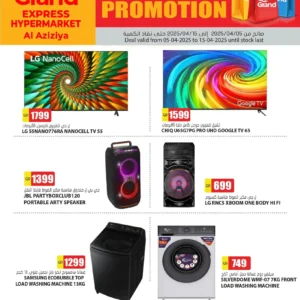 عروض جراند-عروض جراند اكسبريس العزيزية