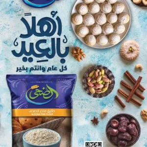 عروض اولاد المحلاوي-عروض العيد