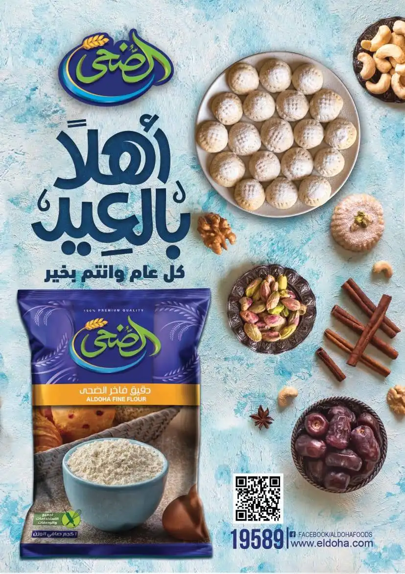 عروض اولاد المحلاوي-عروض العيد