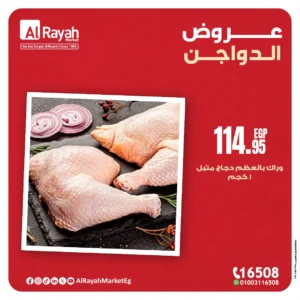 عروض الراية ماركت-عروض الدواجن