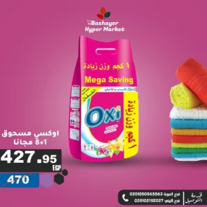 عروض بشاير هايبر ماركت-عروض مسحوق الغسيل