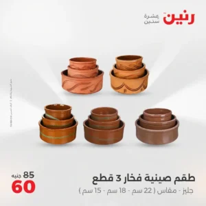 عروض رنين-ب50 جنيه بس ادوات المطبخ