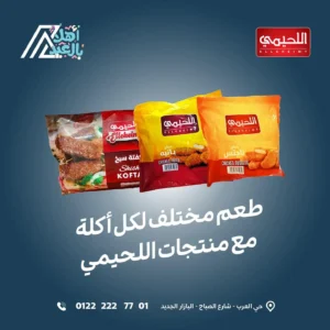 عروض داون تاون العرب-عروض منتجات اللحيمي
