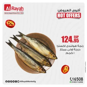 عروض الراية ماركت-عروض الربيع