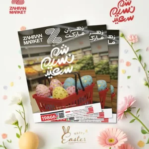 عروض زهران ماركت-عروض شم النسيم