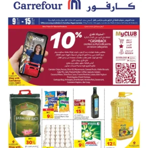 عروض كارفور-العروض الاسبوعية