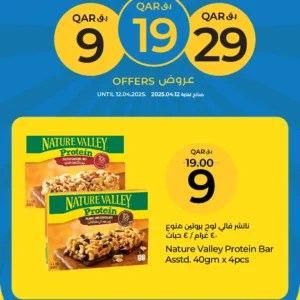 عروض لولو هايبرماركت-عرض التسالي