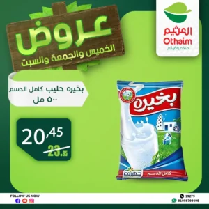 عروض اسواق العثيم-عروض نهاية الاسبوع