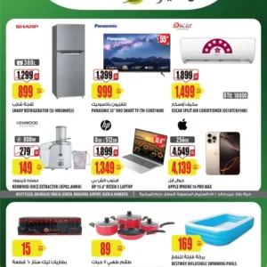 عروض الميرة-العروض الاسبوعية