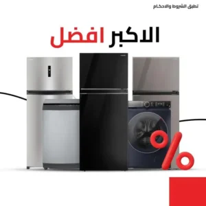 عروض هايبر موسى-عروض ابريل