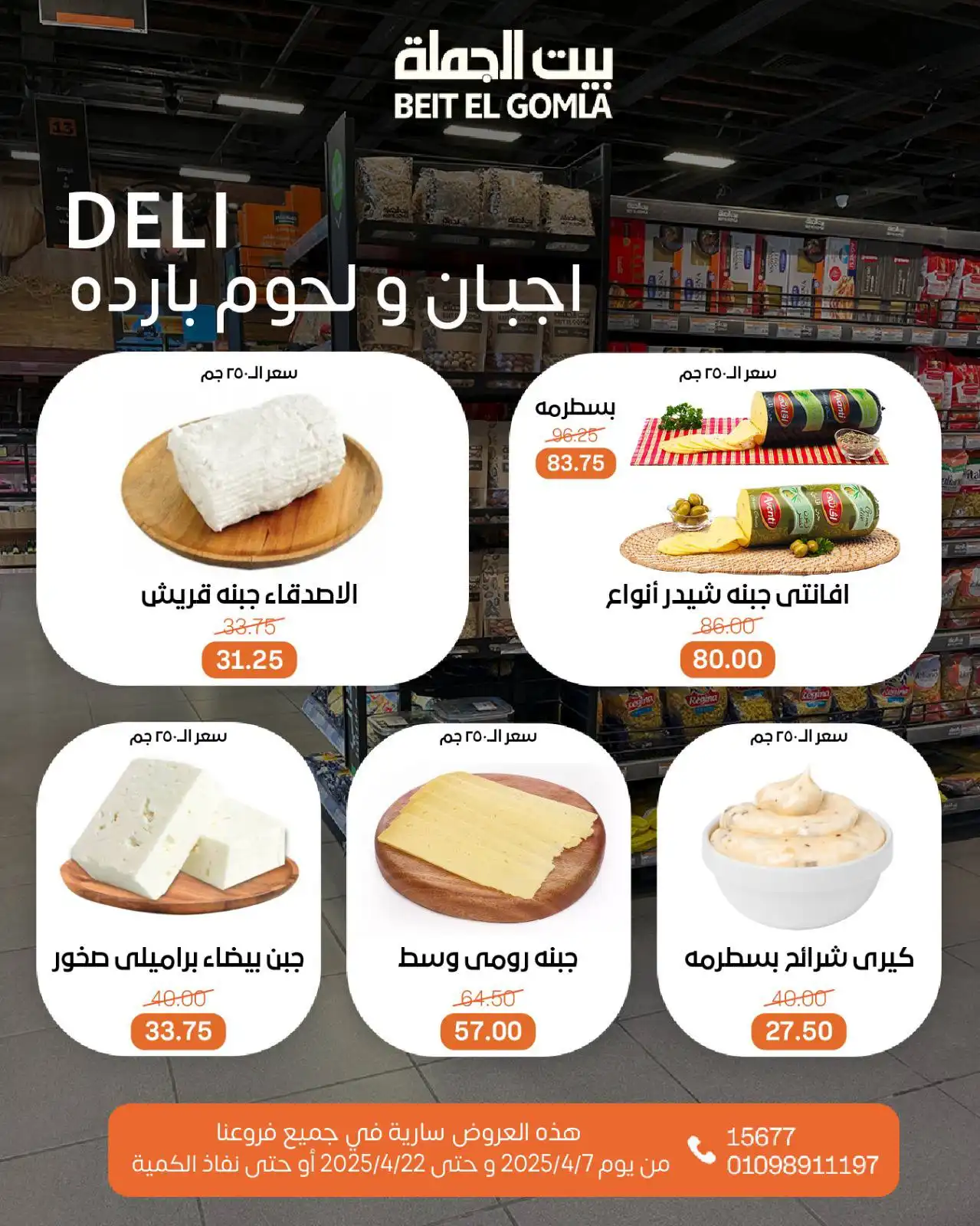 عروض بيت الجملة-عروض مافيش زيها