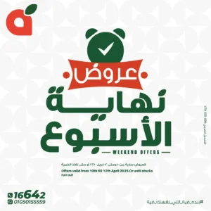 عروض بنده-عروض نهاية الاسبوع