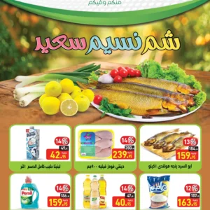 عروض اسواق العثيم-عروض شم النسيم