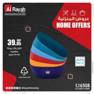 عروض الراية ماركت-عروض الادوات المنزلية