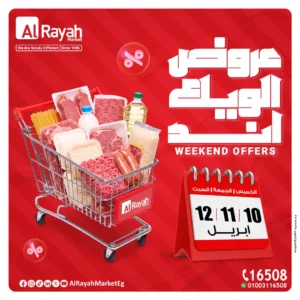 عروض الراية ماركت-عروض نهاية الاسبوع