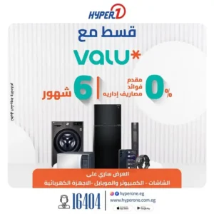 عروض هايبر وان-عروض الموبايلات