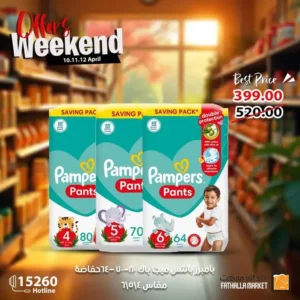 عروض اسواق فتح الله-عروض نهاية الاسبوع