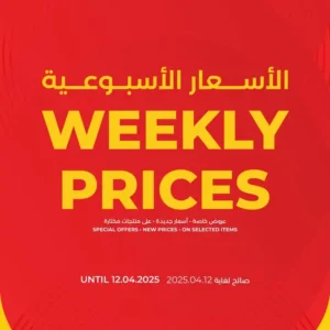 عروض لولو هايبرماركت-عرض الاسبوع