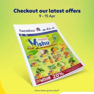 عروض كارفور-عروض خاصة